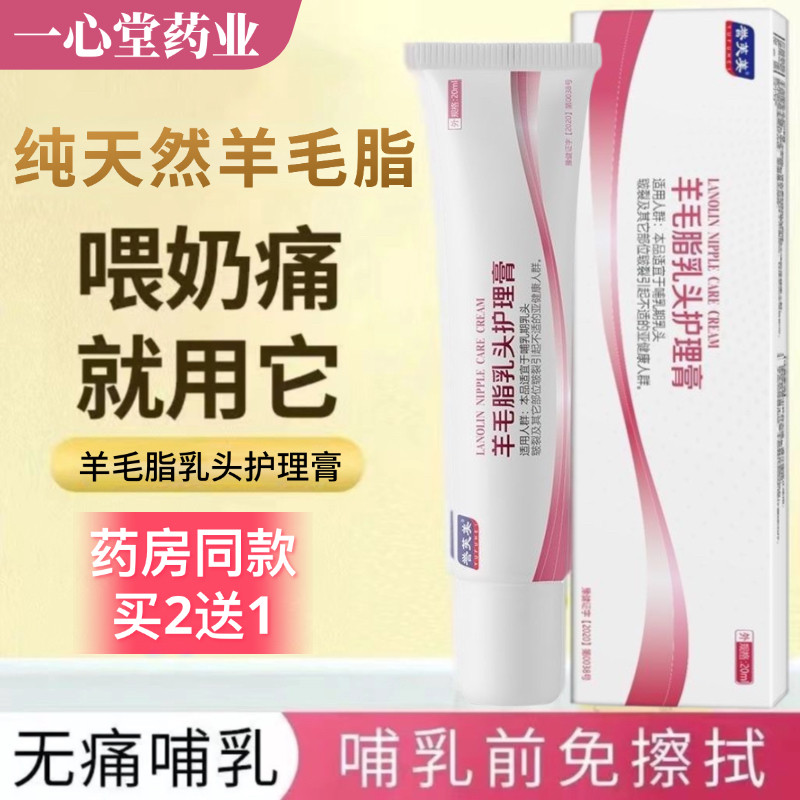 誉芙美乳头羊脂膏孕妇防皴裂乳头霜哺乳期羊毛脂修护膏产妇乳头膏