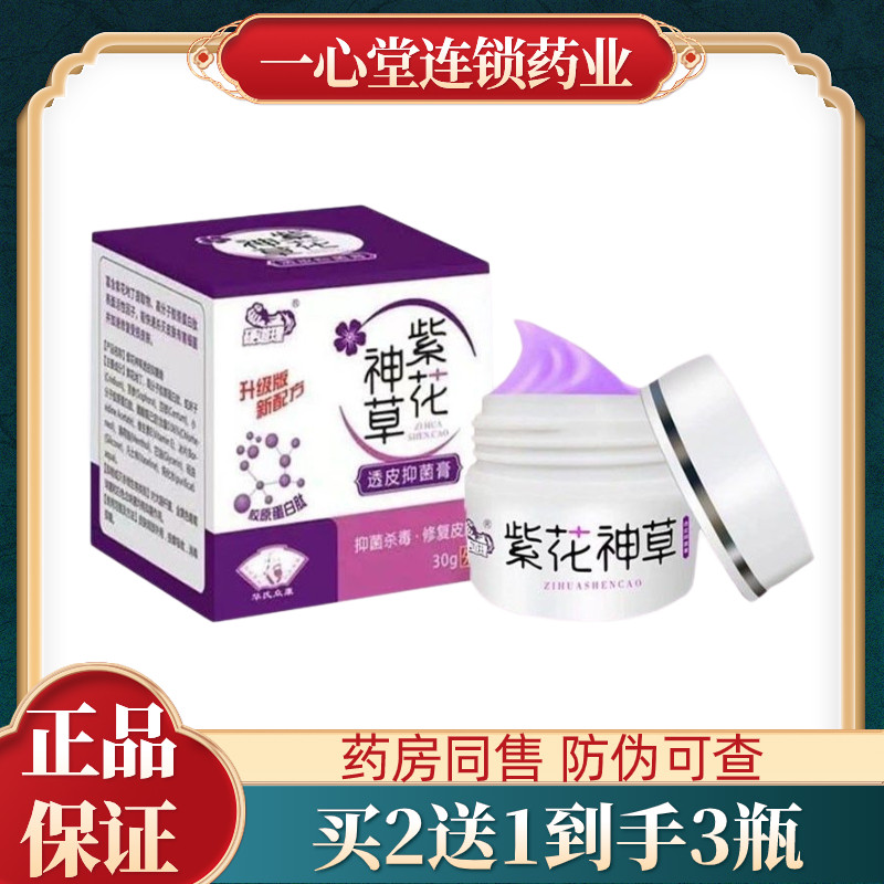 硬道理紫花神草透皮抑菌膏30g/盒 成人手足牛皮藓皮肤止痒膏