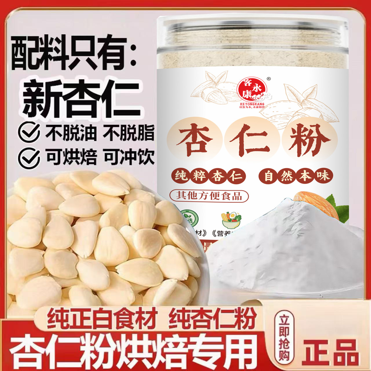 超细纯新疆甜杏仁粉现磨原粉南熟杏仁露冲饮泡烘焙马卡龙食用纯粉 - 淘宝联盟商品