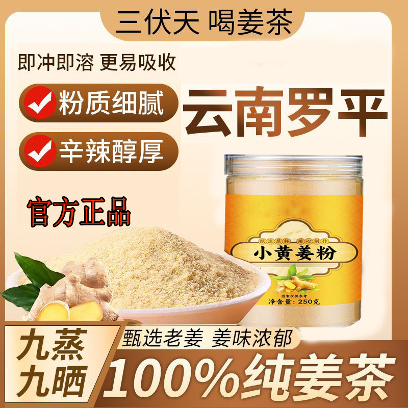 云南小黄姜粉有机食用纯姜粉正宗罐装除湿寒干姜粉冲饮生姜粉调料