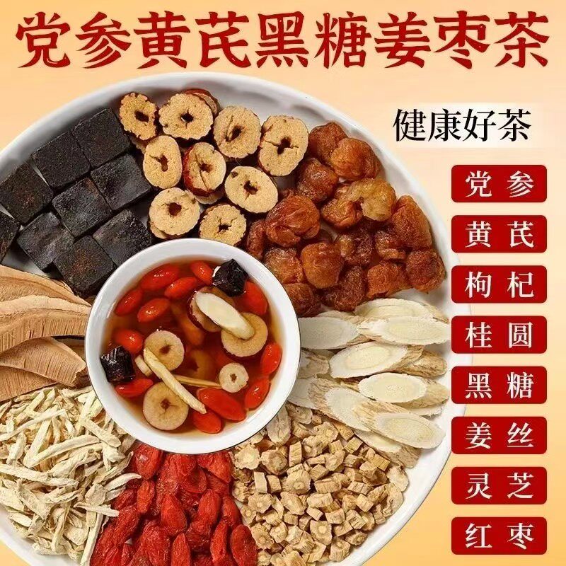 红糖姜枣桂圆黄芪党参组合茶