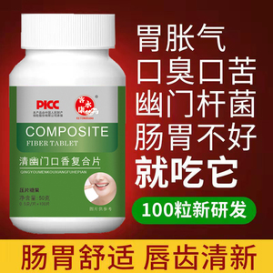 清幽门口香复合片去口臭口干口苦口气男女用舌苔白厚口腔清新神器