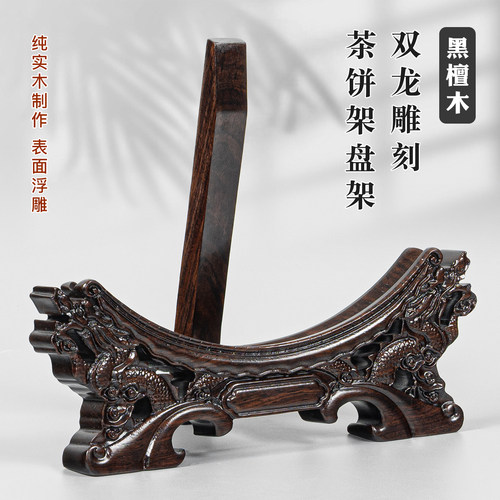 黑檀木双龙盘架防滑承重雅致展示