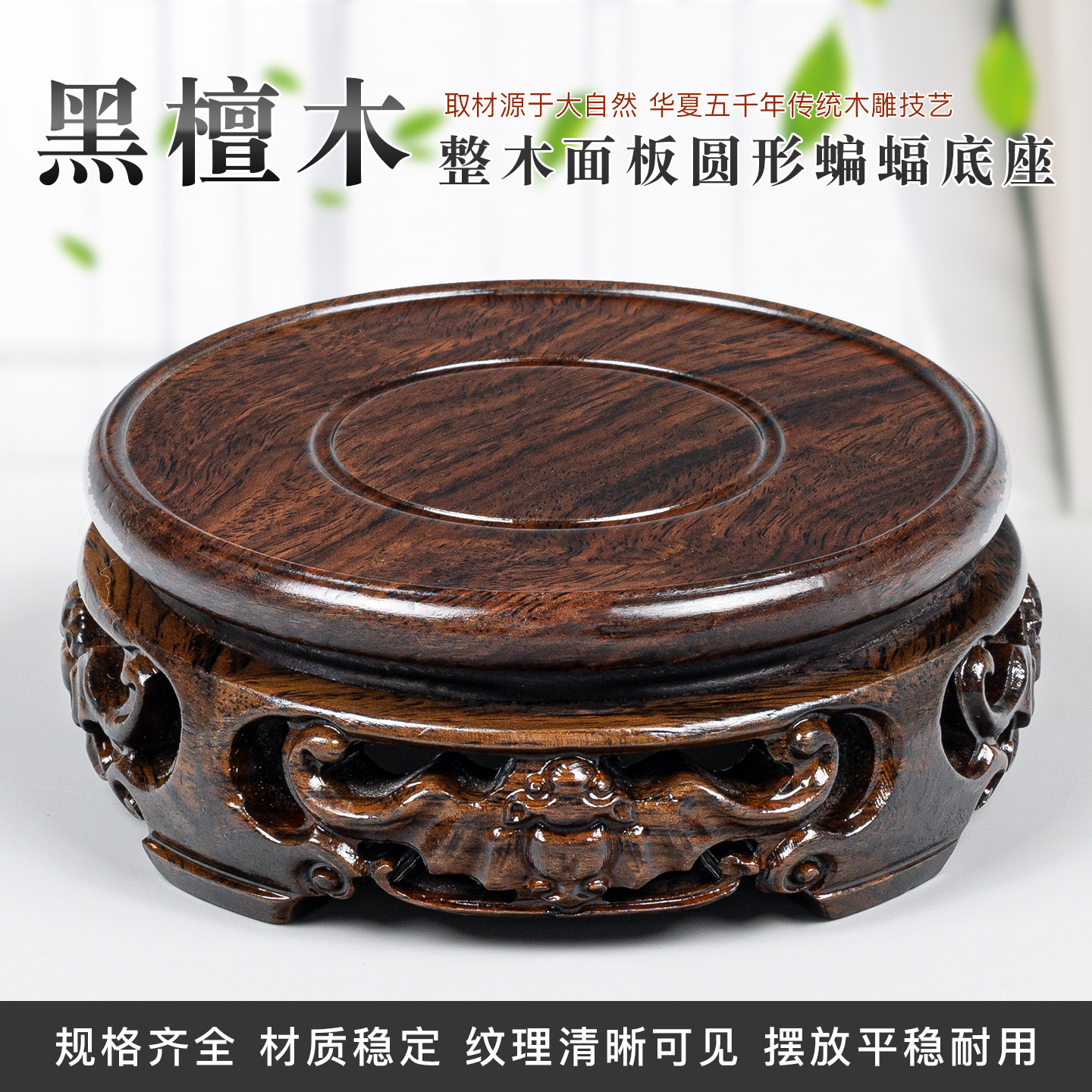 黑檀木蝙蝠底座茶宠佛像奇石托盘