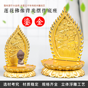 实木鎏金佛像底座观音菩萨背光莲花加高佛座摆件家用供奉佛台