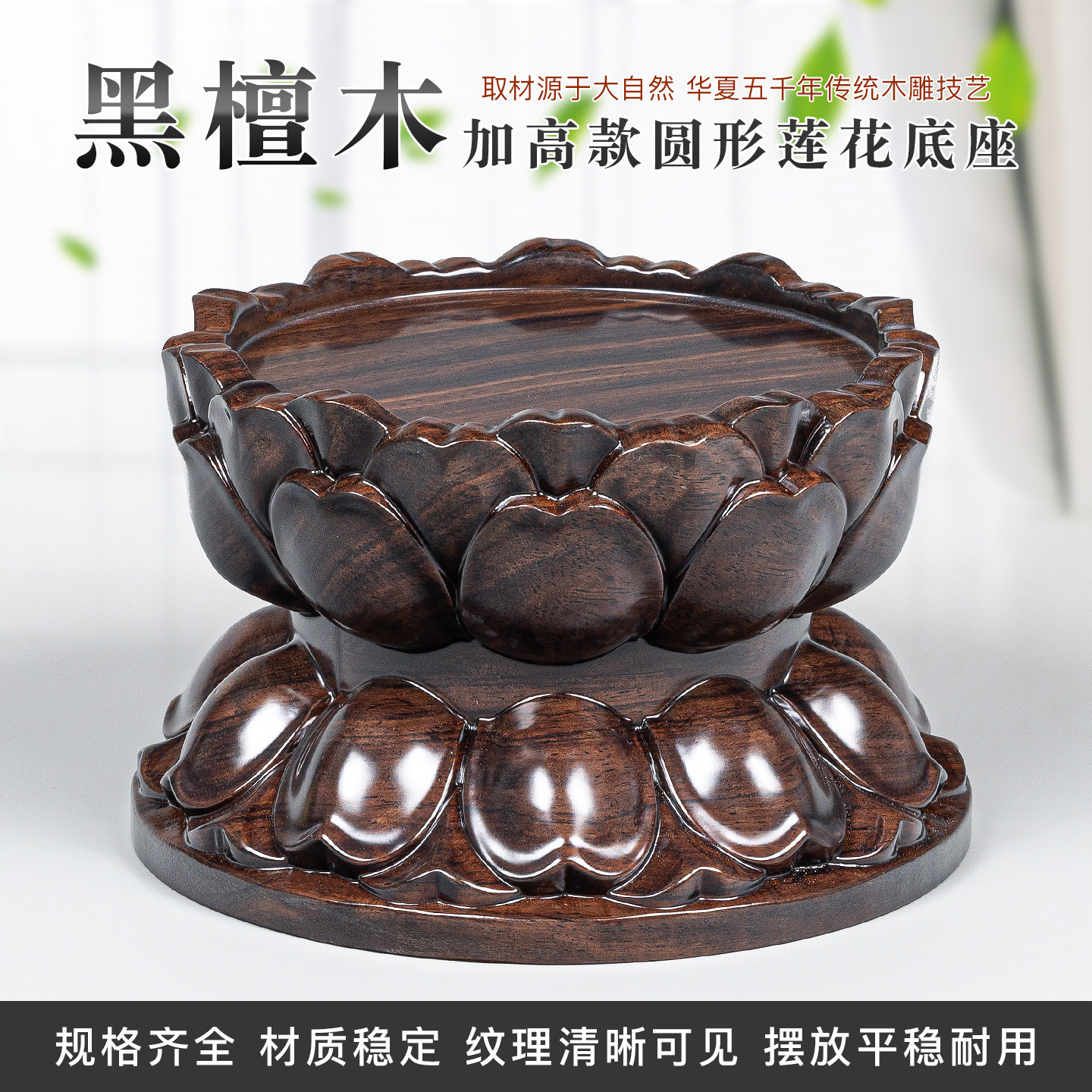黑檀木整木莲花底座 加高稳固强承重 佛像观音香炉家用百搭供奉台,家居饰品,木雕,淘宝优惠券,粉丝福利购,淘宝优惠卷