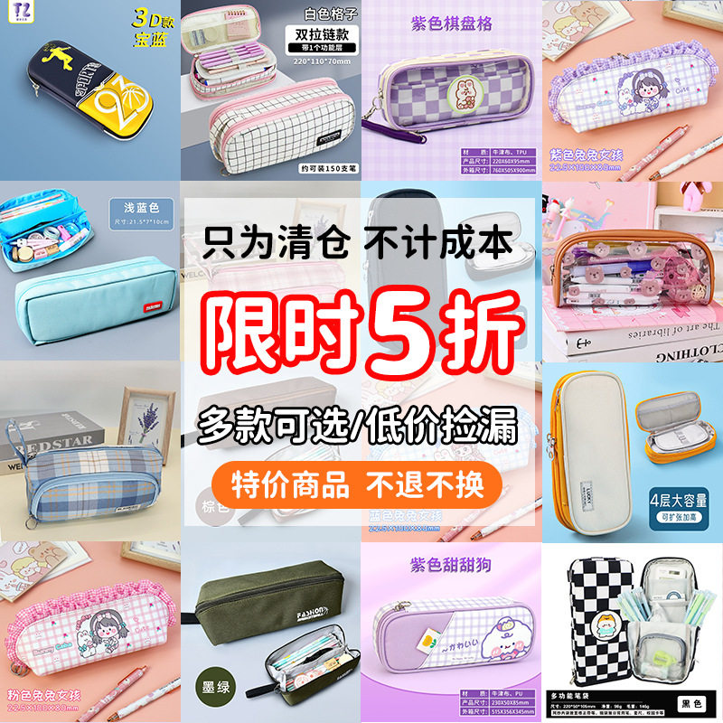 清仓特价小学生笔袋高颜值简约文具盒大容量耐脏铅笔盒儿童文具袋