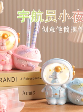 儿童实用笔筒小夜灯家居卧室卡通太空人树脂摆件送礼学生生日礼物