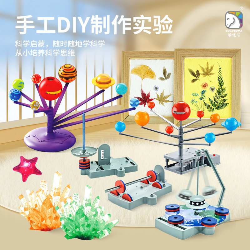 磁铁玩具塑料天文模型小学生教学套装科教前沿投影灯益智