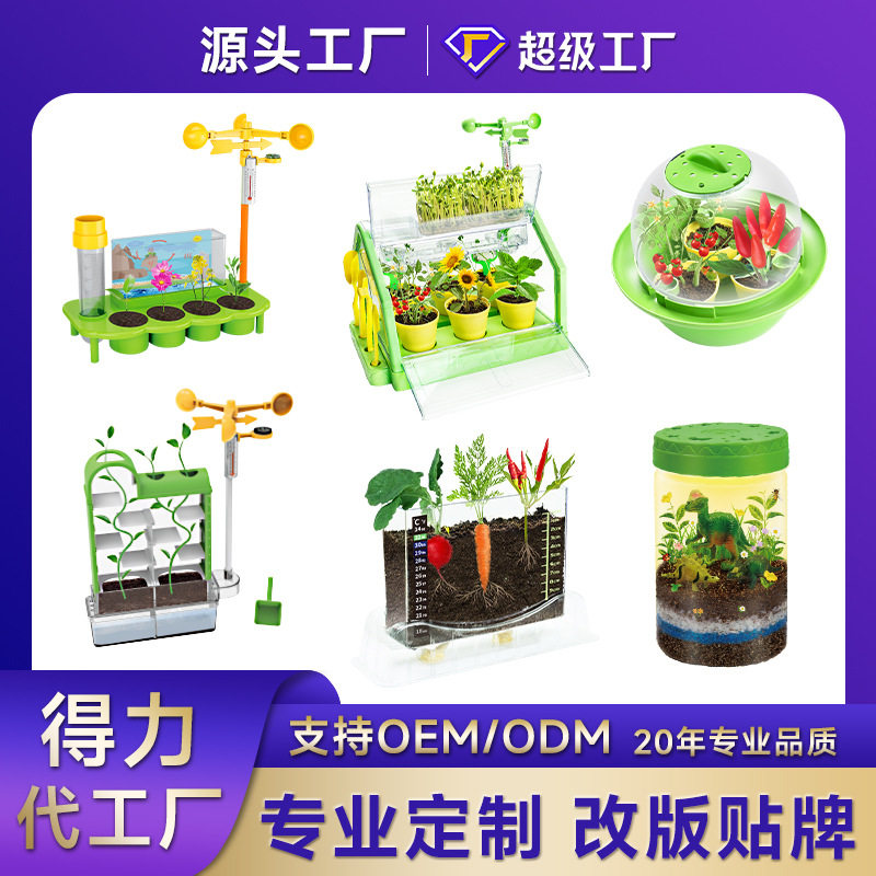 找工厂学优马植物生态种植舱气象站阳光房种子水培实验加logo益智