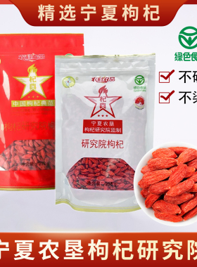 宁夏农垦研究院枸杞玉西无硫熏不染色绿色食品袋装258g泡茶特优级
