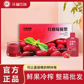 红树莓原浆鲜果冷榨新鲜正宗饮品35mL 沃福百瑞 WOLFBERRY 9袋