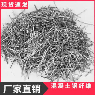 钢纤维改善混泥土抗裂钢纤维隧道桥梁加固工程建筑用料钢纤维
