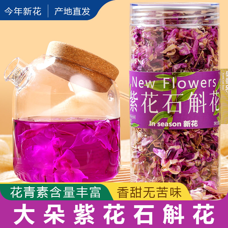 云南石斛花干花茶喇叭唇紫花石斛花养生茶新鲜龙陵金钗紫花非铁皮