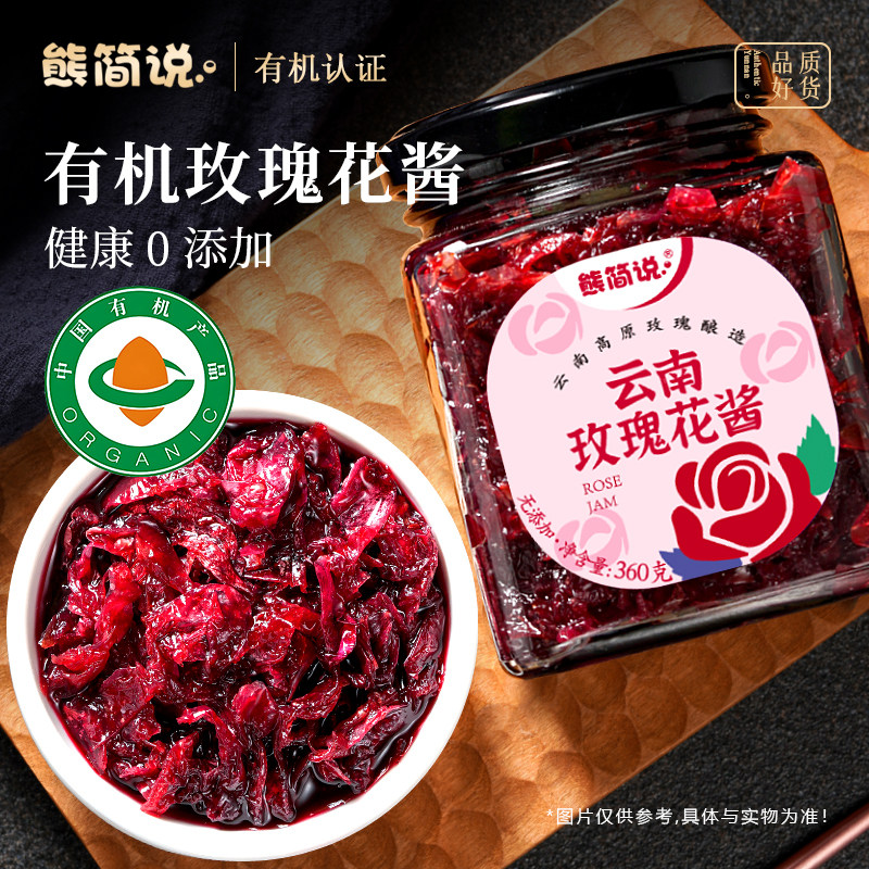 云南食用玫瑰酱特产商用烘焙冰粉专用玫瑰馅无添加防腐剂天然花酱,粮油调味/速食/干货/烘焙,果酱/鲜花酱/甜味酱,淘宝优惠券,粉丝福利购,淘宝优惠卷