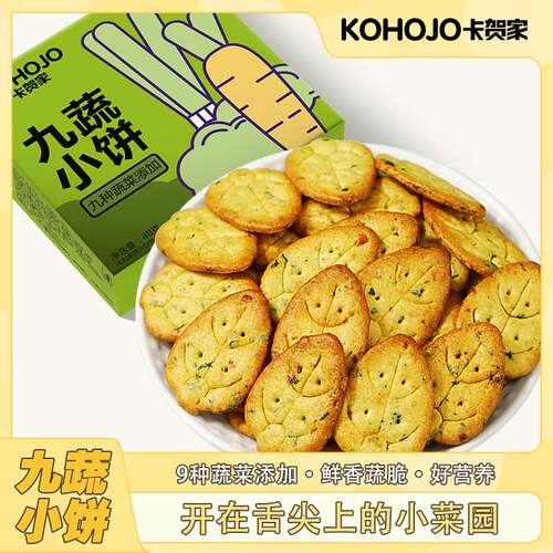 5盒装/九蔬小饼干九种蔬菜添加薄脆小饼干网红零食早餐糕点小包装