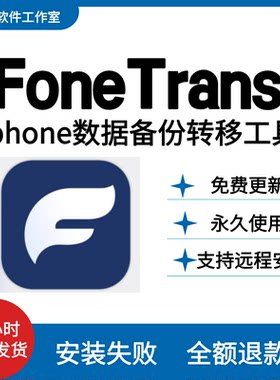 FoneTrans/iphone苹果手机相册片视频联系人无损导出导入备份电脑