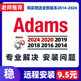Adams软件远程安装2024/2020/2019/2018/2017/2016/2014中英文car