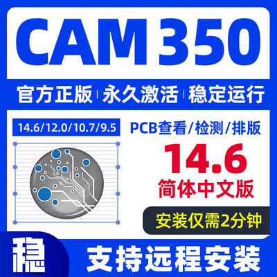CAM350 14.6远程安装14.5/12.1/12.2/10.7/9.5.1中文版送教程汉化