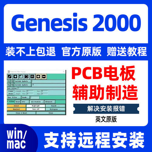 Genesis2000软件远程安装 CAM工程师gerber查看赠送教程