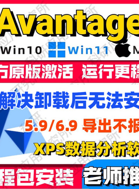 Avantage软件远程安装 2024最新中英文版XPS数据分析处理安装包