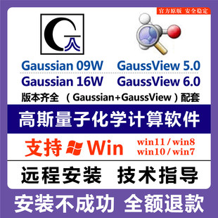 高斯量子化学Gaussian 09/16W软件计算工具GaussView 6.0远程安装