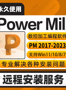 powermill软件远程安装PM2025/2023/2021/2017送学习教程后处理