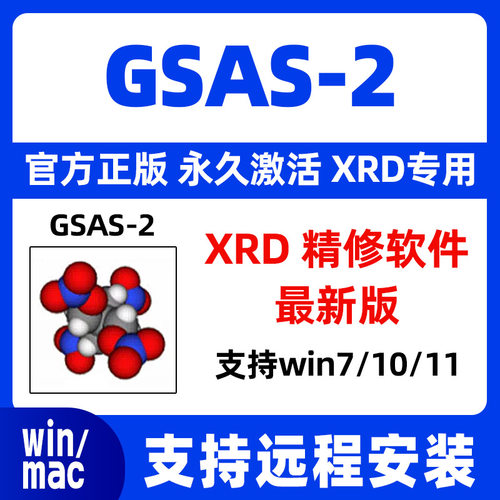 XRD Rietveld GSAS + GSAS2 Expgui 晶体衍射数据精修PDF视频教程