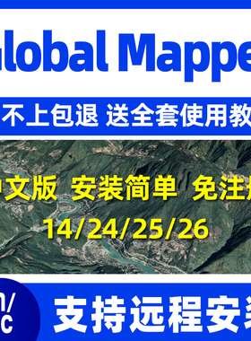 2025年global mapper26.1中文24汉化globalmapper远程无人机模型