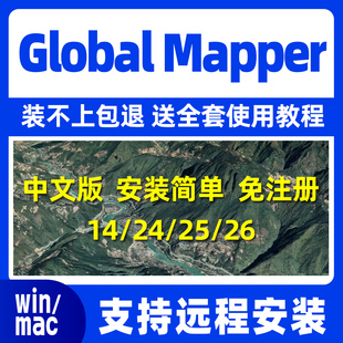 2025年global mapper26.1中文24汉化globalmapper远程无人机模型