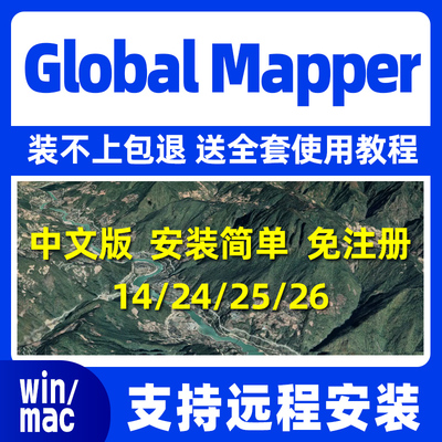 2025年global mapper26.1中文24汉化globalmapper远程无人机模型
