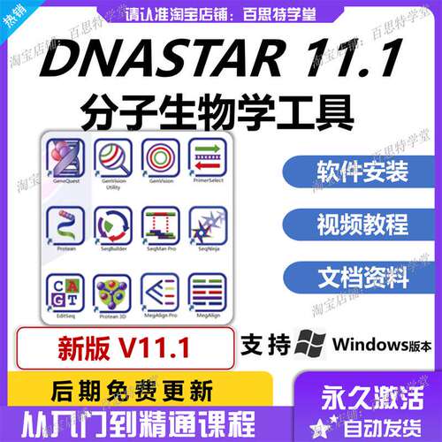 DNAStar软件V11.1 ArrayStar/Megalign 序列对比拼接工具 赠教程