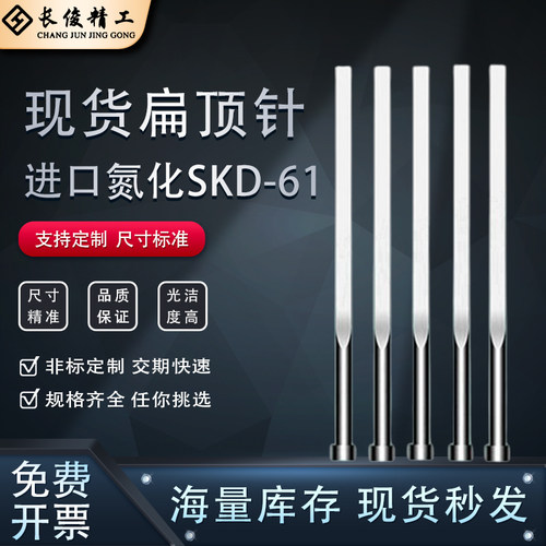 SKD61全硬定做国产全硬扁顶针