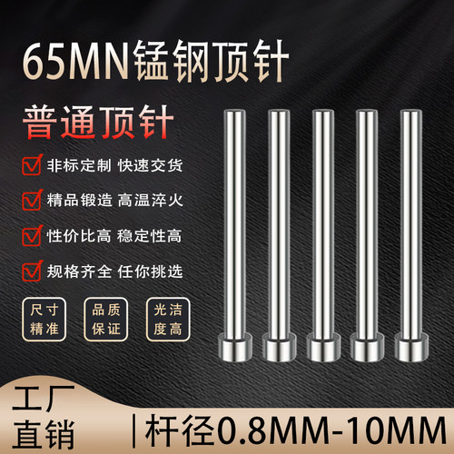 SKD61全硬定做国产司筒推管托针