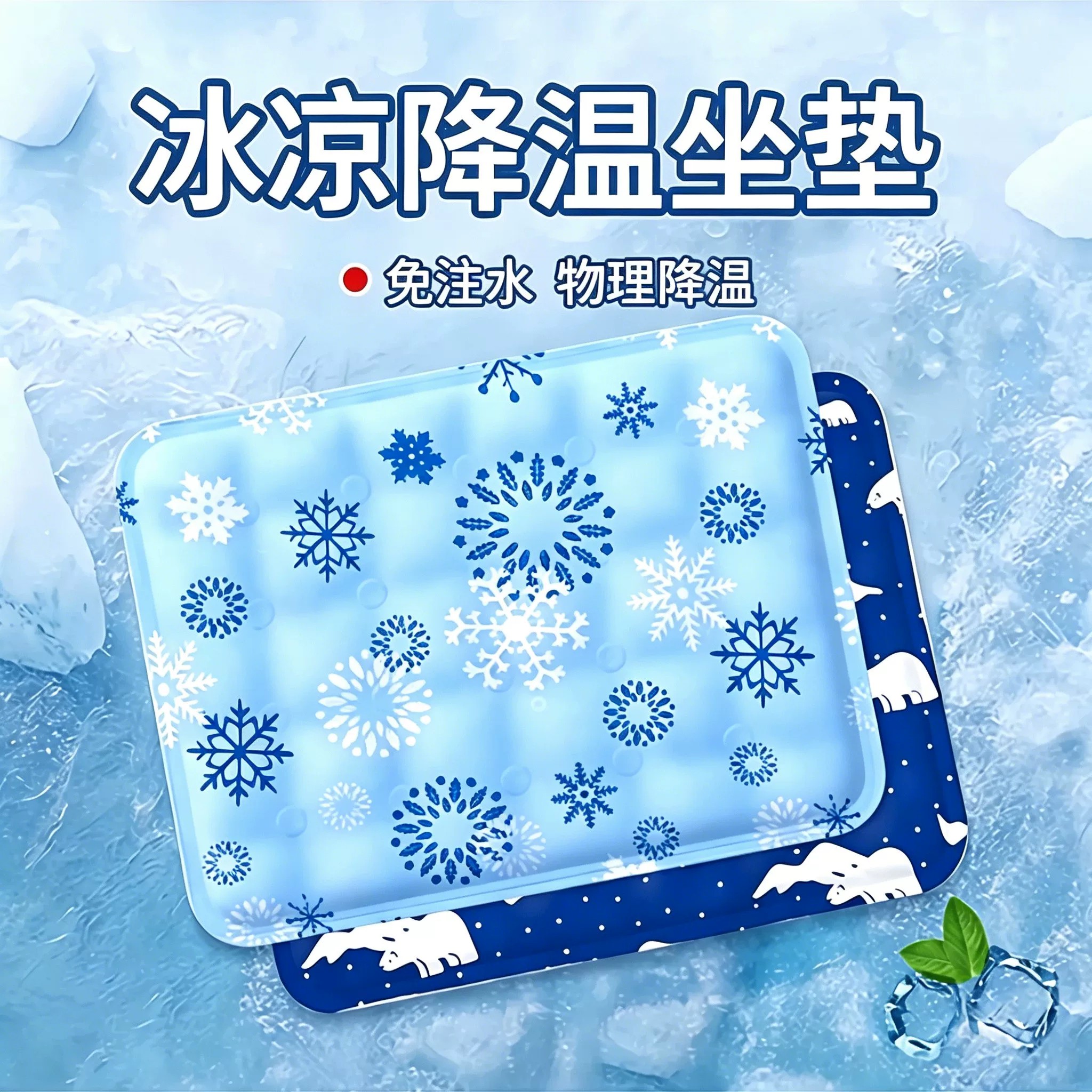 夏天冰垫坐垫办公室椅垫学生久坐凝胶凉水垫降温神器屁垫沙发垫