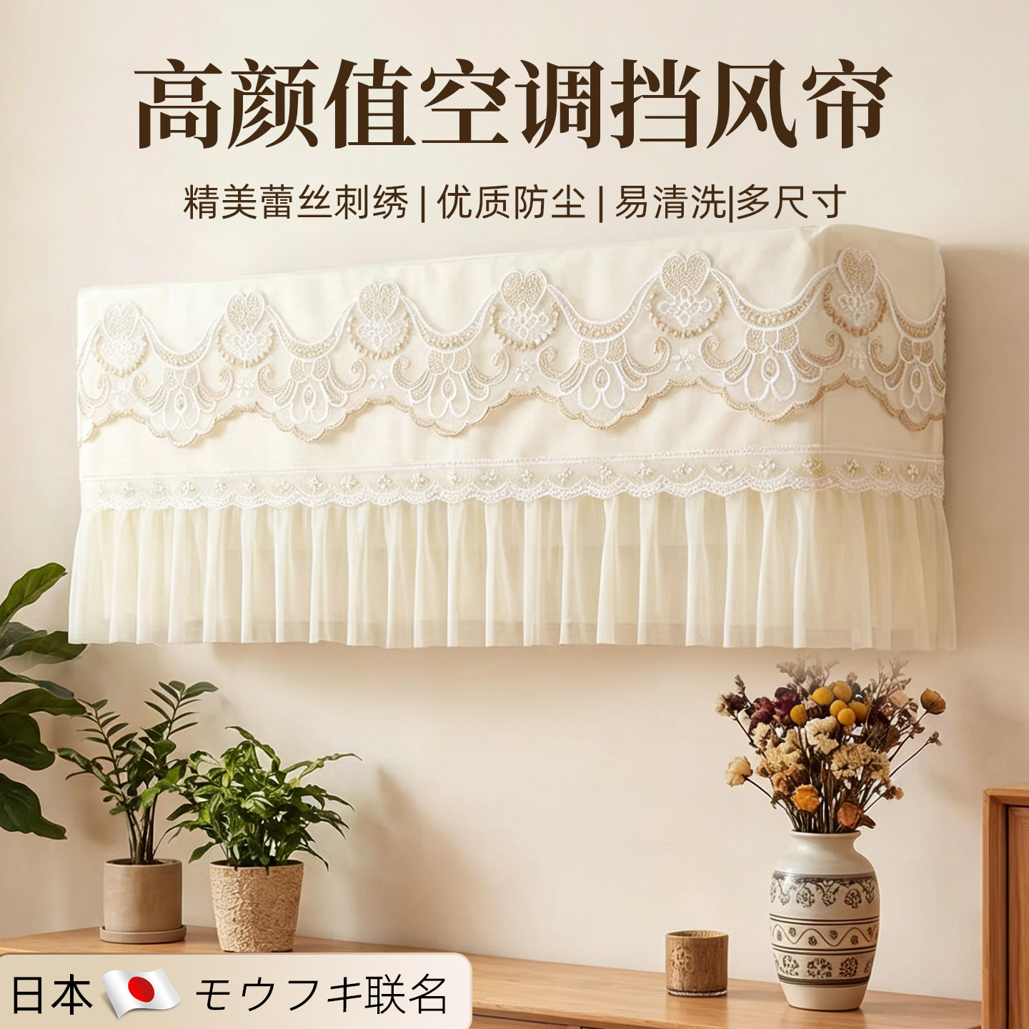 日本2026新款空调防尘防直吹罩高级感格力美的专用挂机式挡风帘