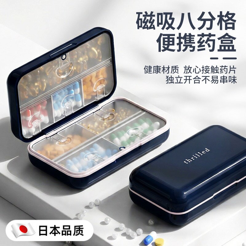 日本便携式独立分装药盒一周七天随身小迷你密封防潮避光装药品盒