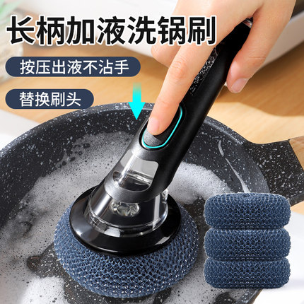 厨房自动加液洗碗刷家用洗锅刷海绵刷钢丝球长柄清洁刷子刷锅神器