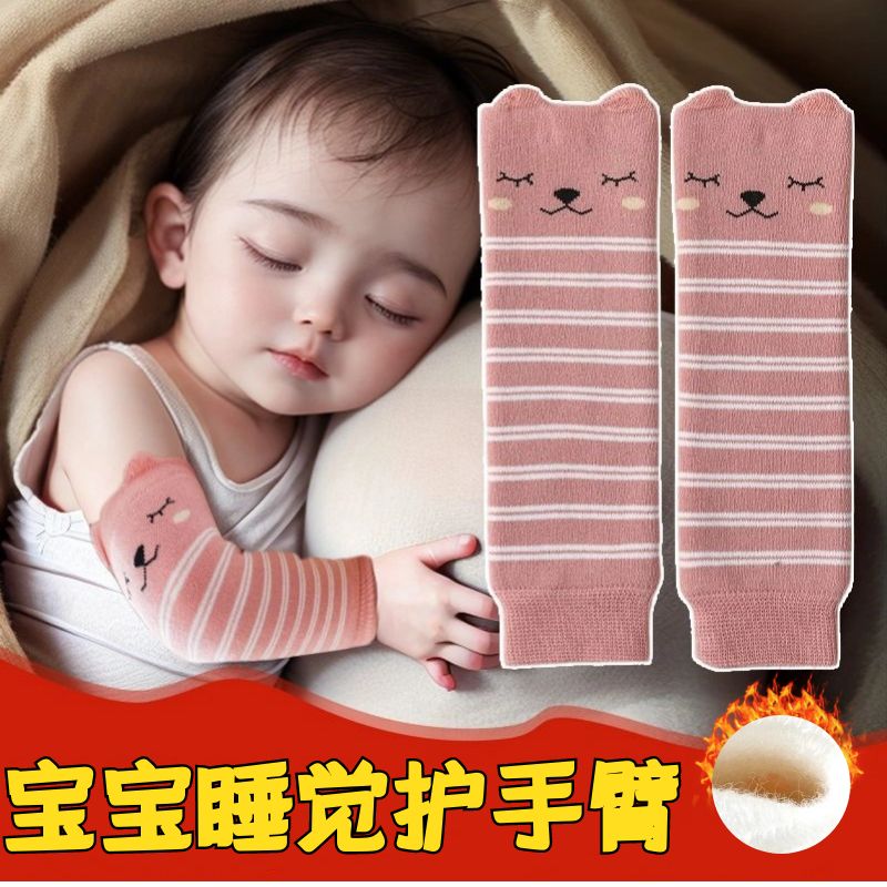冬天婴儿睡觉防冻袖套