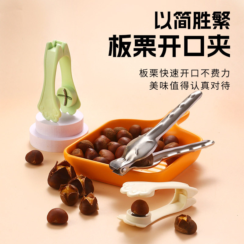 开板栗神器生板栗专用去皮器开口刀夹子切外壳夹剥栗子十字剥壳器