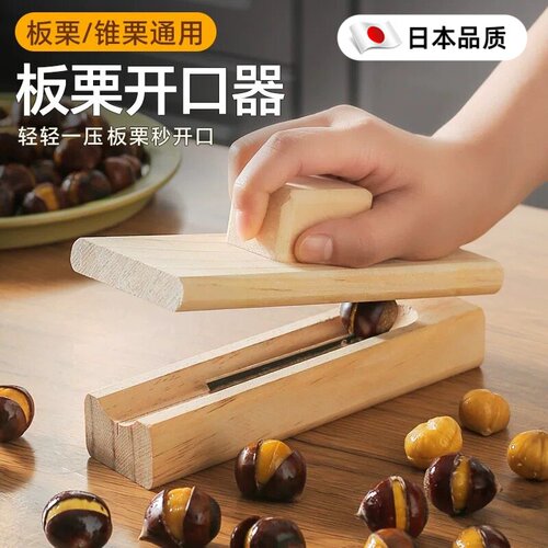日本板栗锥栗开口器开栗神器剥
