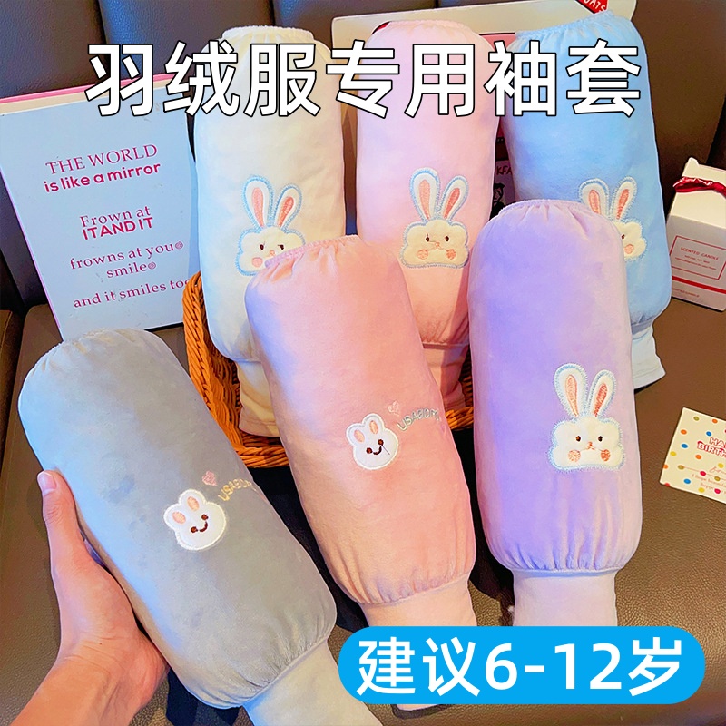 羽绒服专用袖套儿童男童女孩秋冬