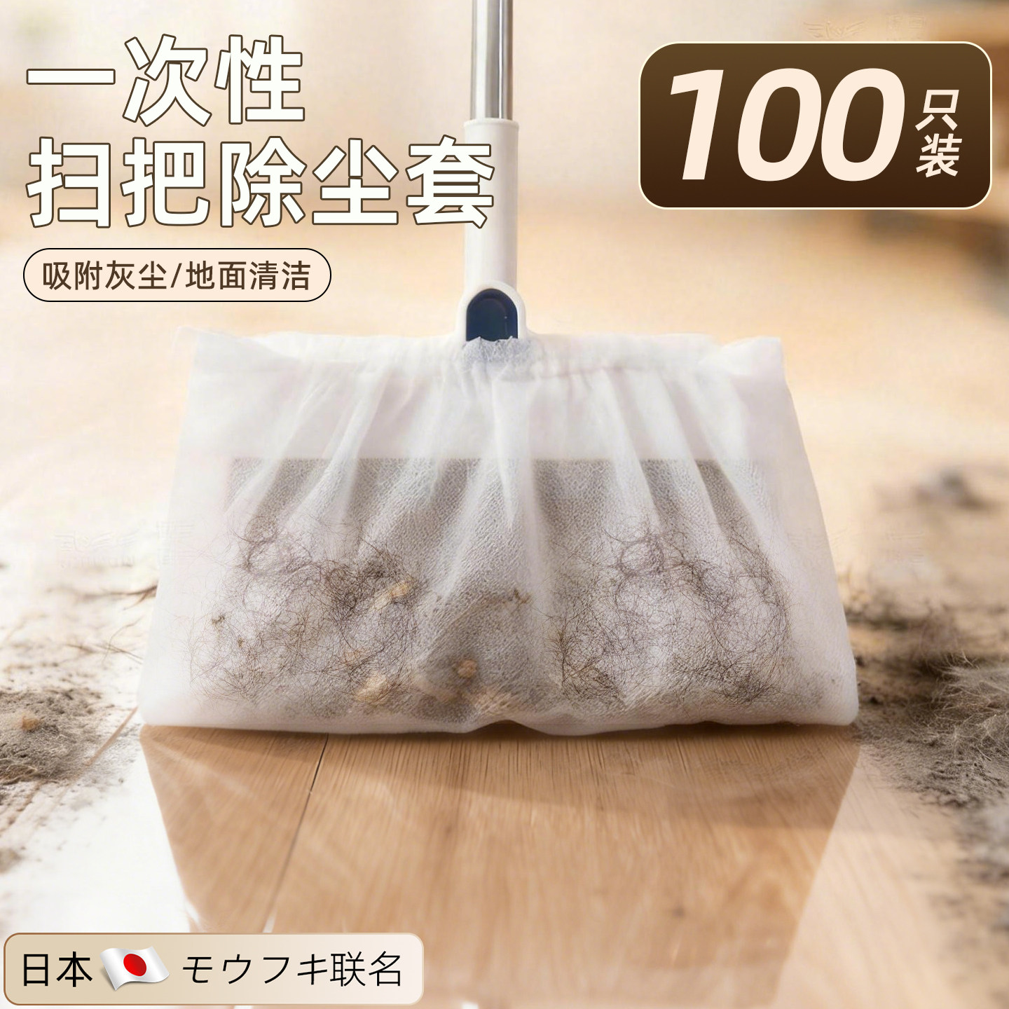 【100个装】日本一次性扫把除尘套地面头发扫帚套布清理扫灰神器,家庭/个人清洁工具,地板粘尘/粘毛器,淘宝优惠券,粉丝福利购,淘宝优惠卷
