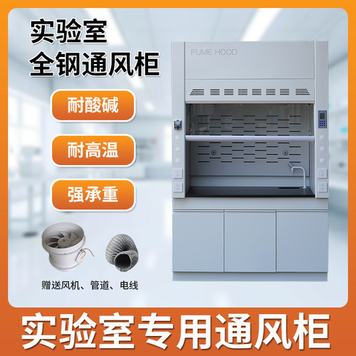 实验室全钢钢木通风柜PP通风橱排风抽风操作台桌上型定制工作台