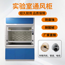 全钢通风柜排风柜排气通风橱实验台定制PP不锈钢玻璃钢桌上型操作