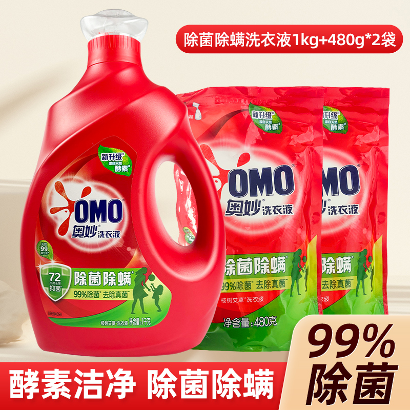 奥妙洗衣液除菌除螨天然酵素去渍去污瓶装1kg+替换装480g*2袋