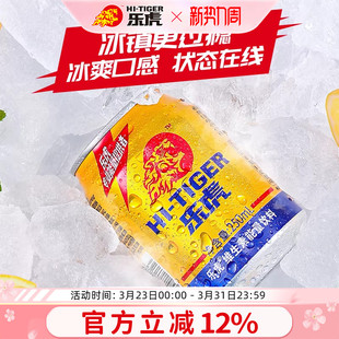 乐虎旗舰店维生素能量饮料250ml 5罐熬夜开车加班补充能量