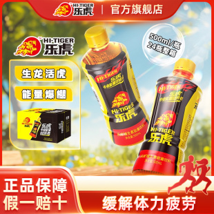 冰镇饮料整箱装 乐虎维生素能量饮料运动健身饮品500ml 24瓶夏季