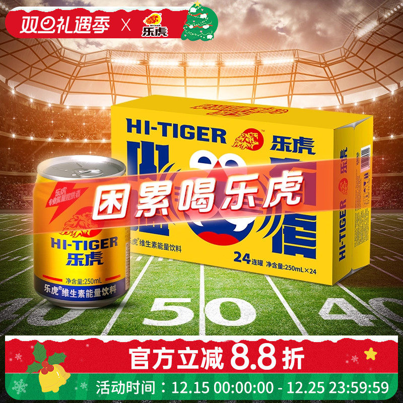 乐虎旗舰店维生素能量饮料250ml*24罐开车加班补充能量