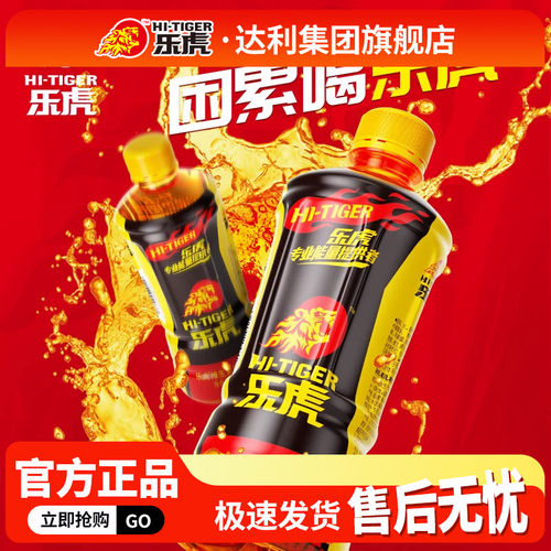 乐虎维生素能量饮料500ml多规格困累喝乐虎夏日补充能量